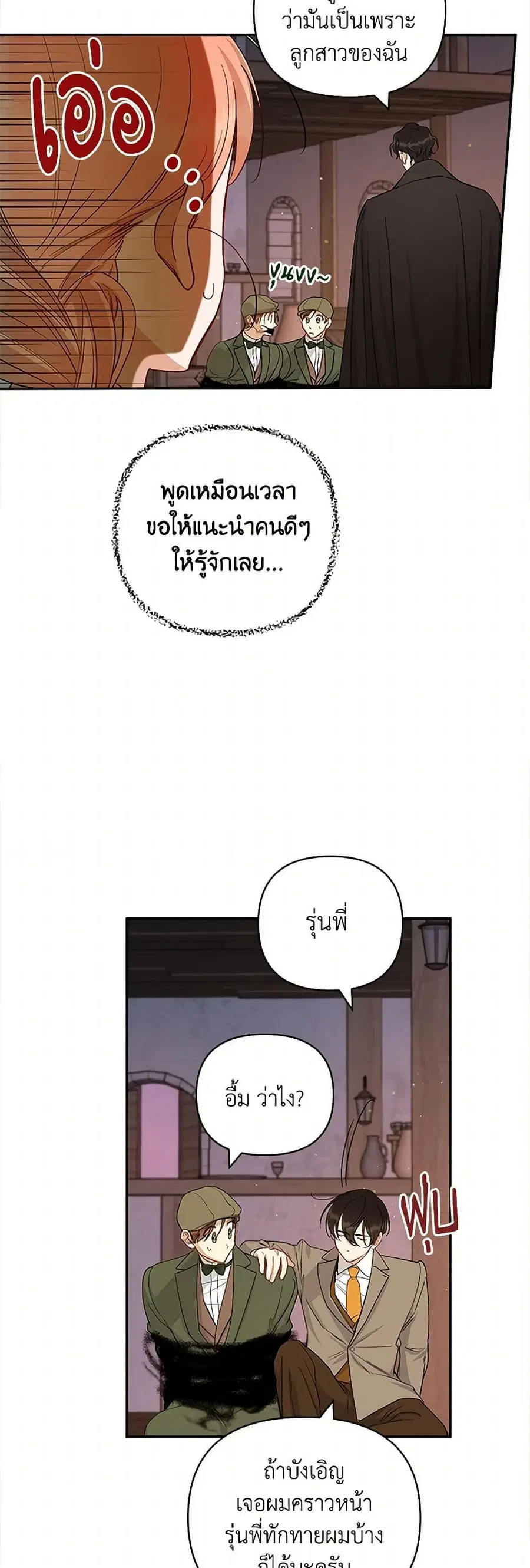 Becoming the Dark Hero's Daughter ตอนที่ 28 หน้า 2