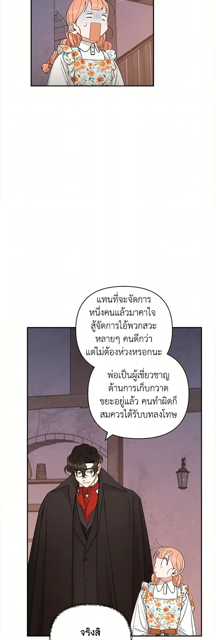 Becoming the Dark Hero's Daughter ตอนที่ 28 หน้า 3