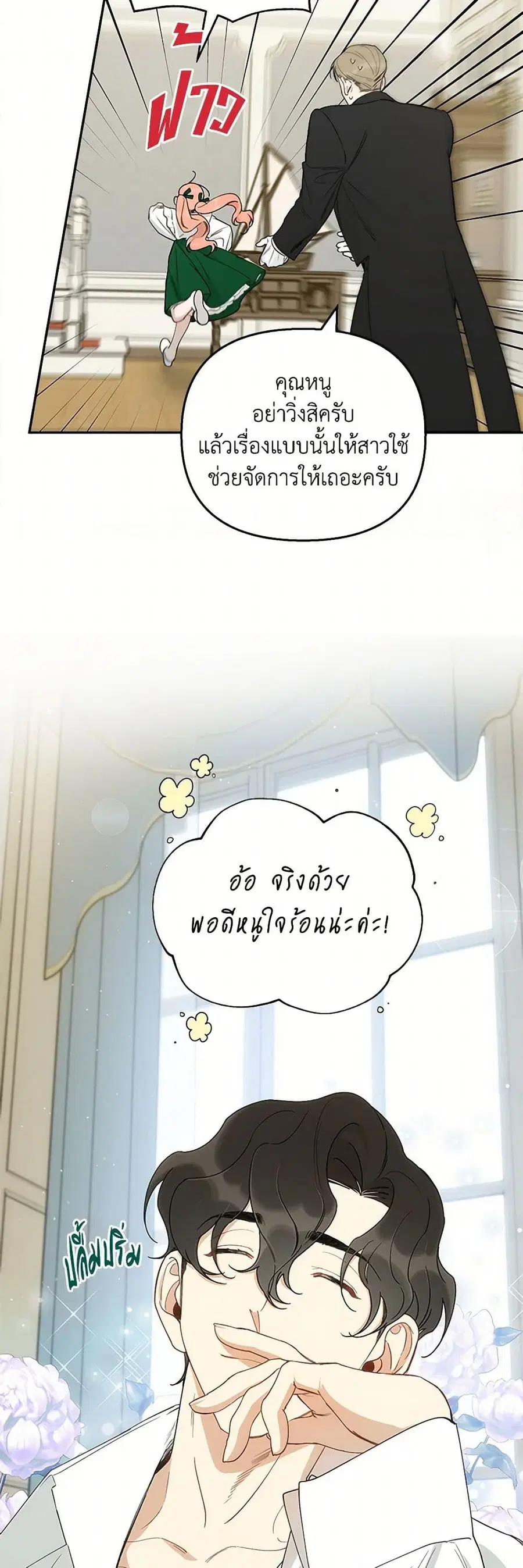 Becoming the Dark Hero's Daughter ตอนที่ 29 หน้า 3