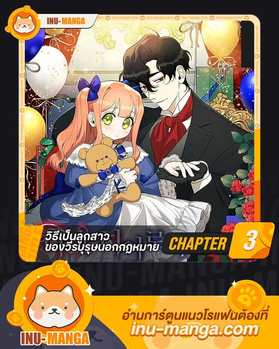 Becoming the Dark Hero's Daughter ตอนที่ 3 หน้า 1