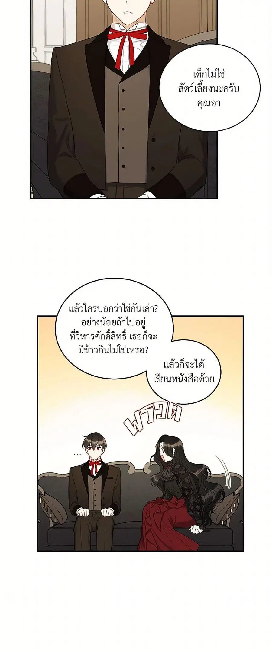 Becoming the Dark Hero's Daughter ตอนที่ 3 หน้า 2