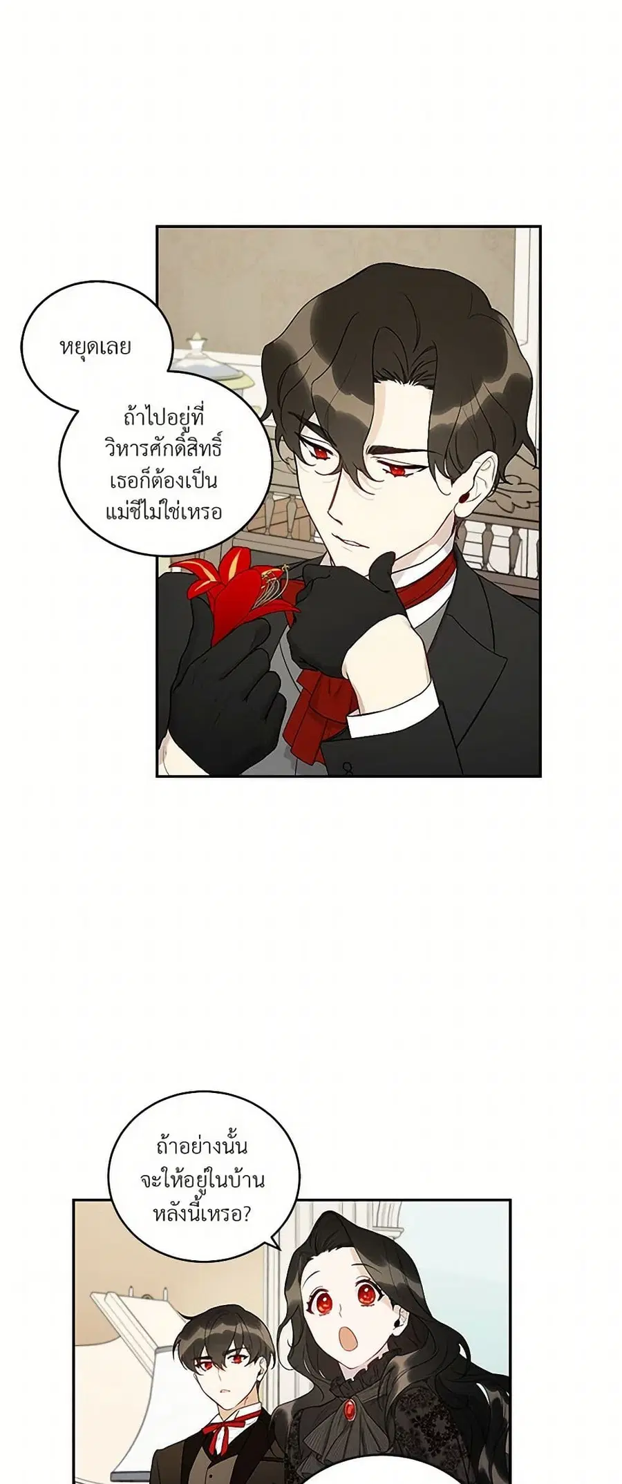 Becoming the Dark Hero's Daughter ตอนที่ 3 หน้า 3