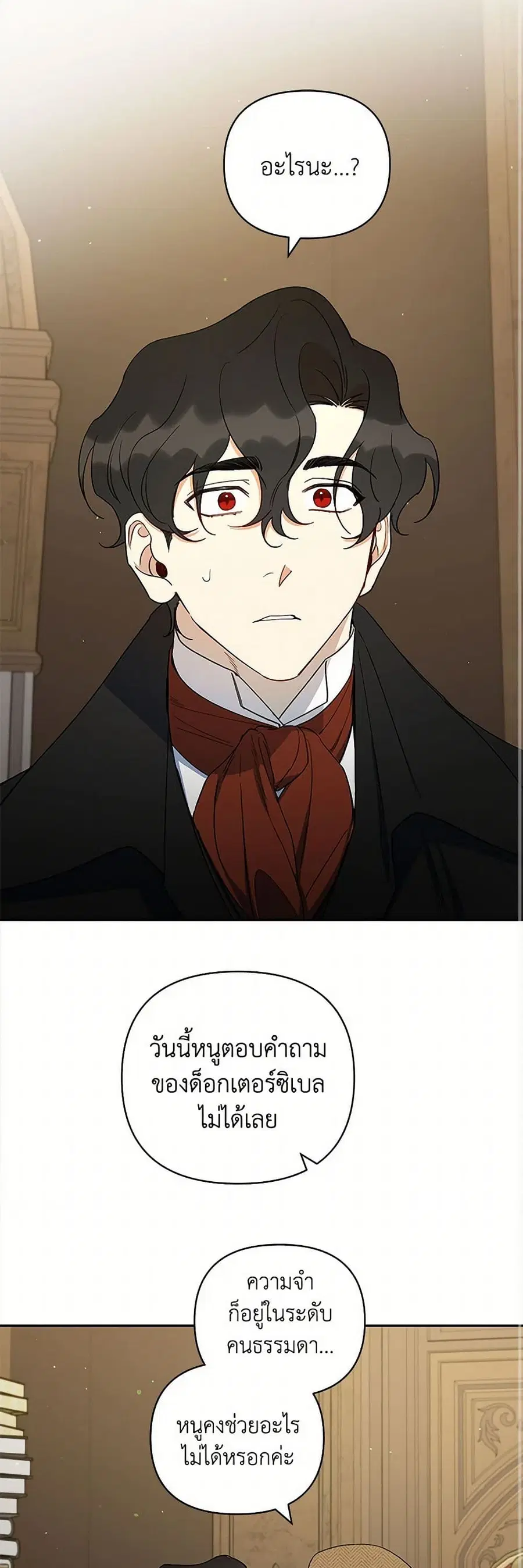 Becoming the Dark Hero's Daughter ตอนที่ 30 หน้า 2