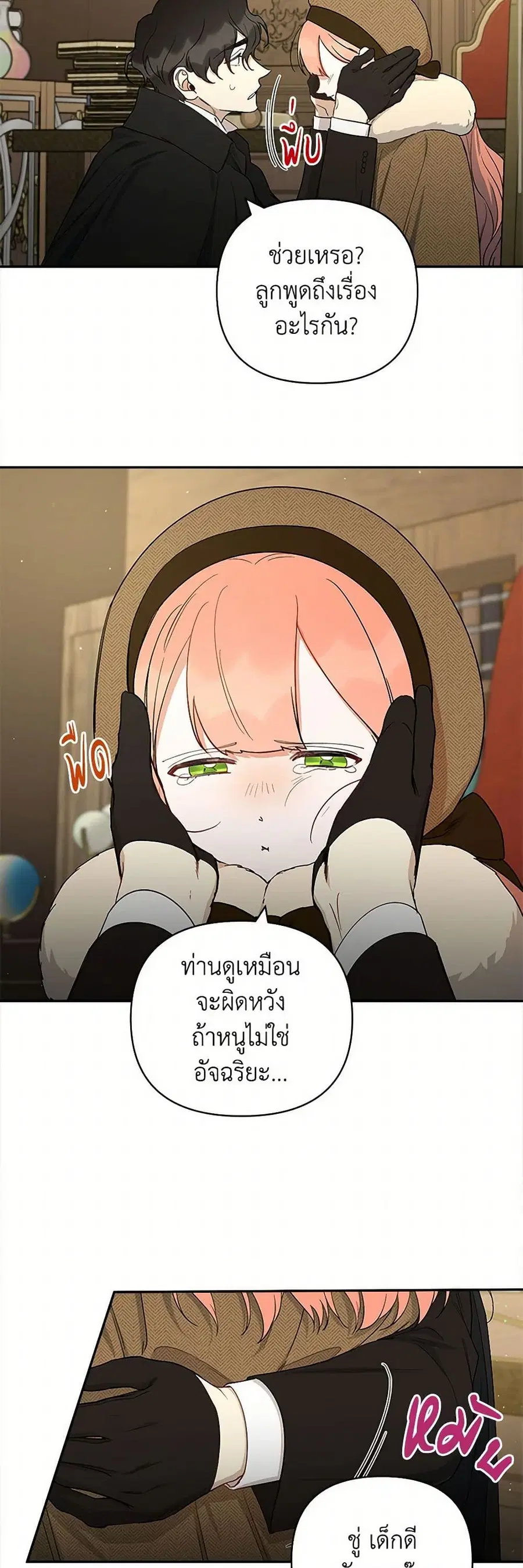 Becoming the Dark Hero's Daughter ตอนที่ 30 หน้า 3