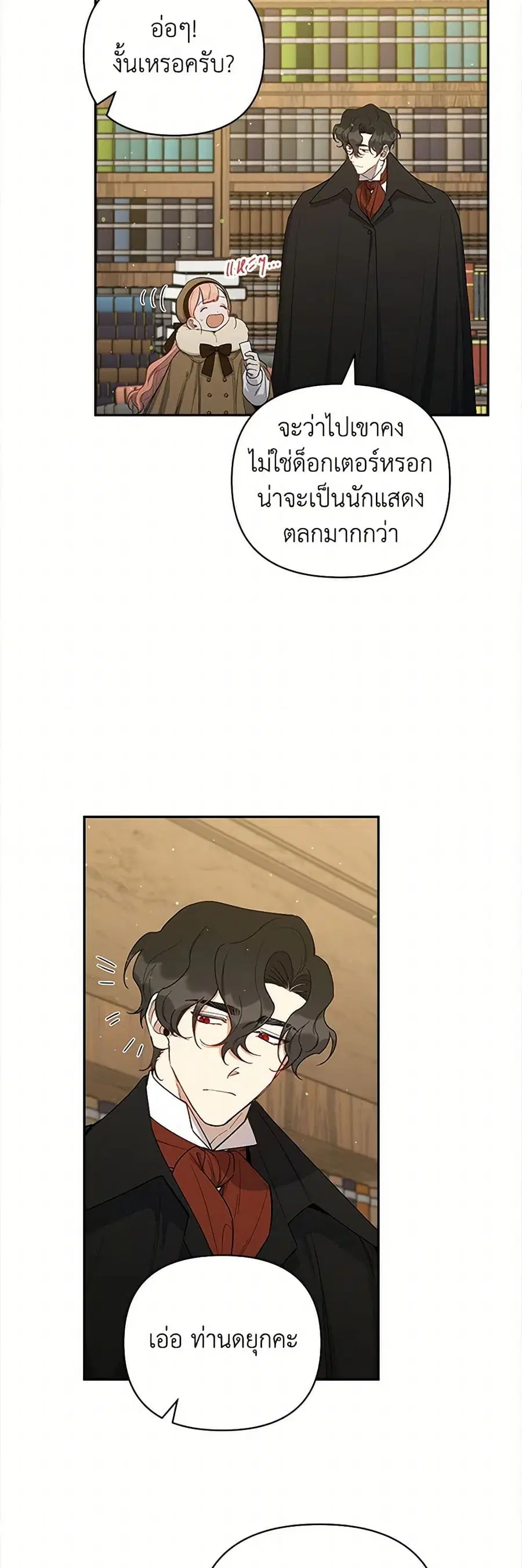 Becoming the Dark Hero's Daughter ตอนที่ 31 หน้า 2