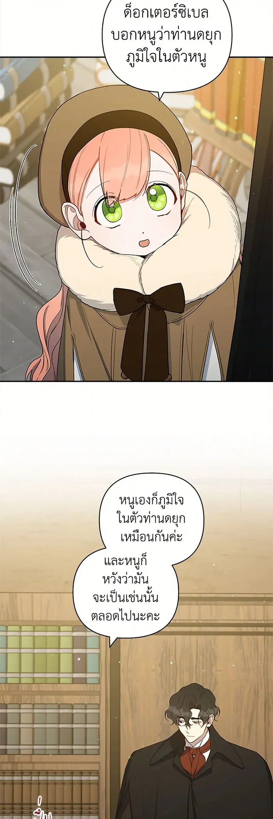 Becoming the Dark Hero's Daughter ตอนที่ 31 หน้า 3