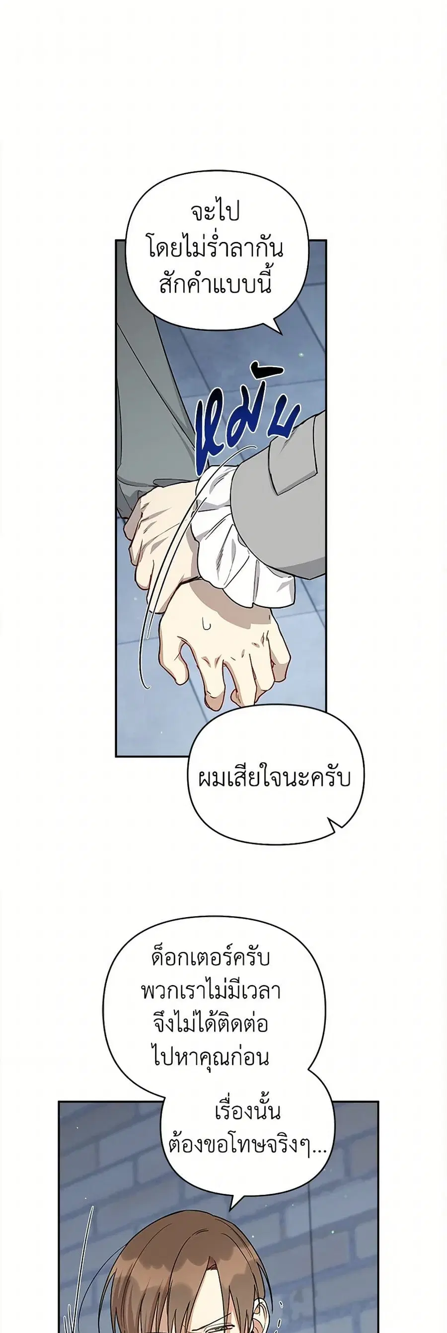 Becoming the Dark Hero's Daughter ตอนที่ 33 หน้า 2