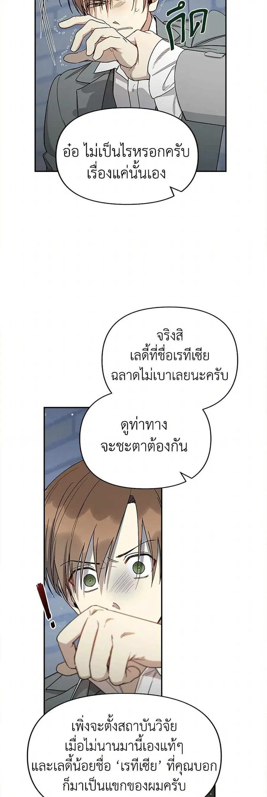 Becoming the Dark Hero's Daughter ตอนที่ 33 หน้า 3