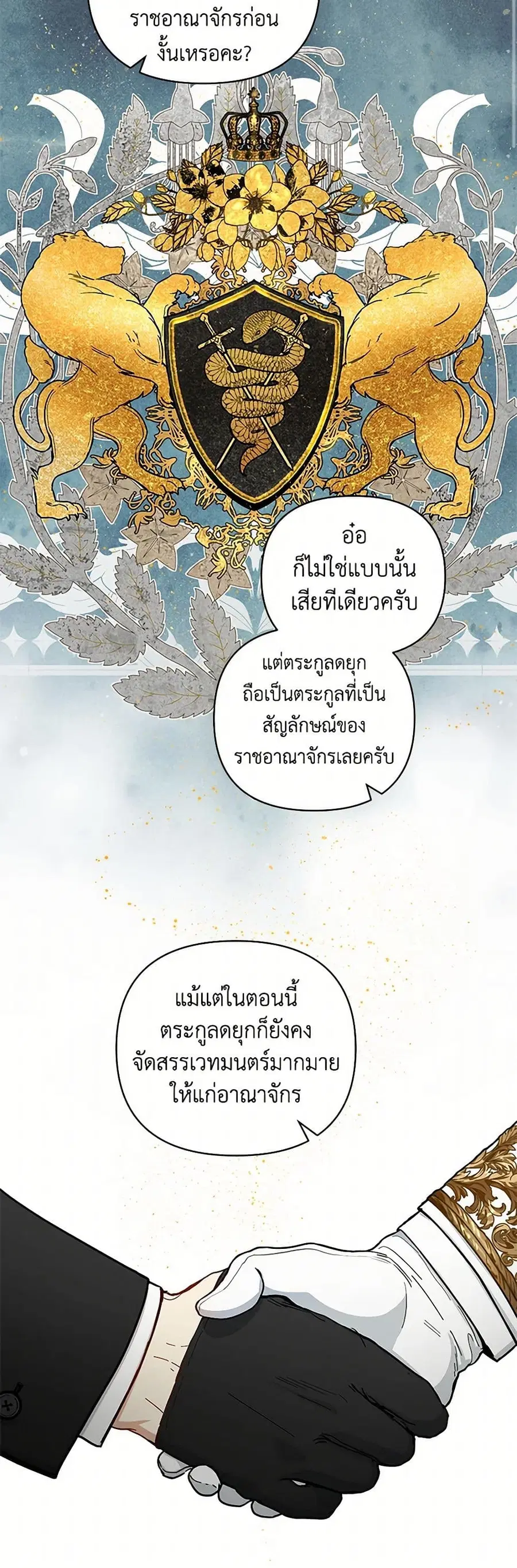 Becoming the Dark Hero's Daughter ตอนที่ 35 หน้า 1