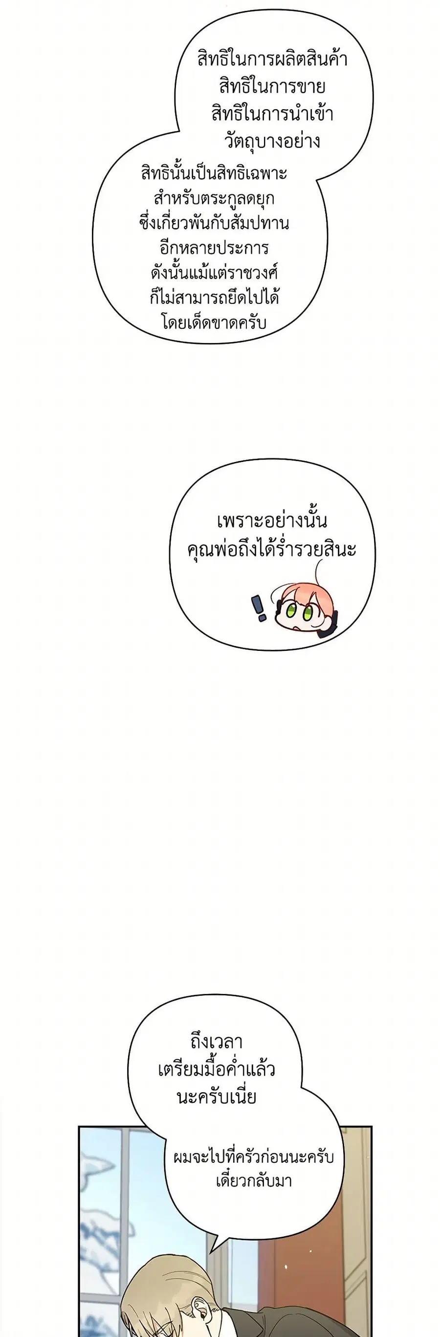 Becoming the Dark Hero's Daughter ตอนที่ 35 หน้า 2