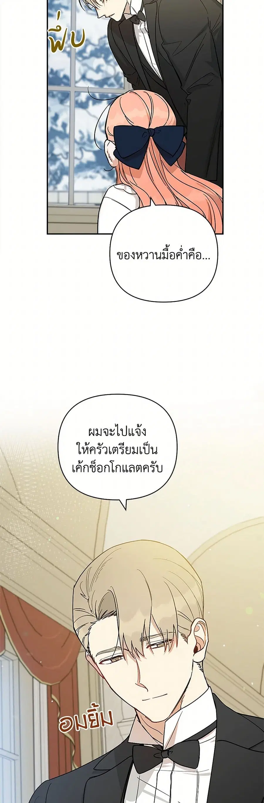Becoming the Dark Hero's Daughter ตอนที่ 35 หน้า 3