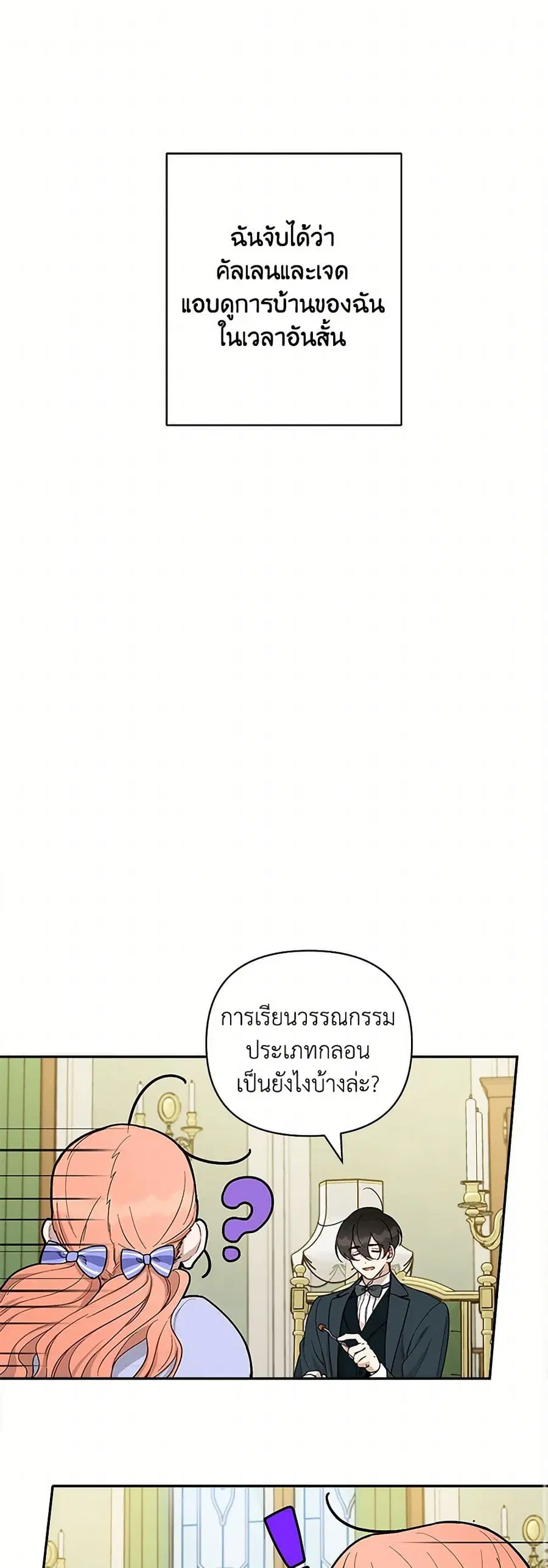 Becoming the Dark Hero's Daughter ตอนที่ 36 หน้า 1