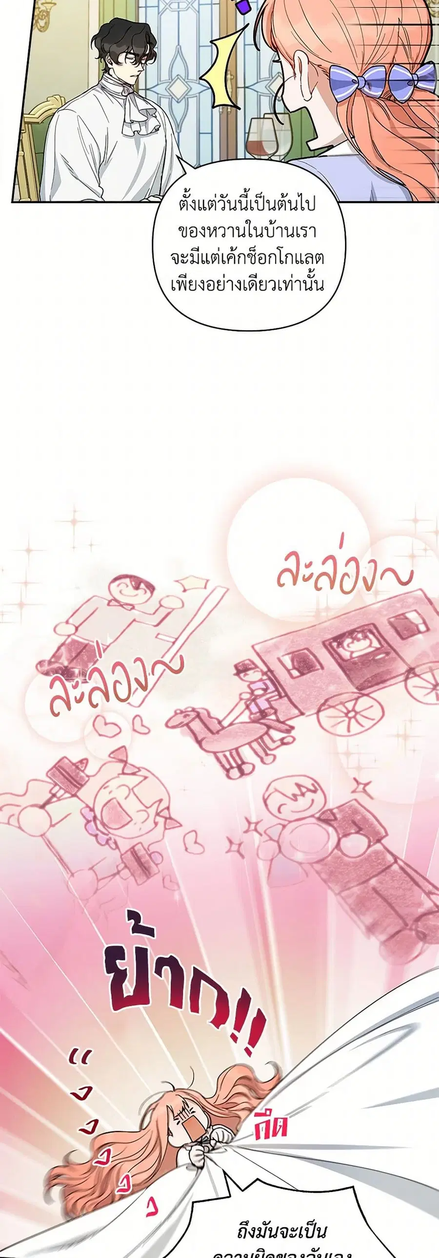 Becoming the Dark Hero's Daughter ตอนที่ 36 หน้า 2