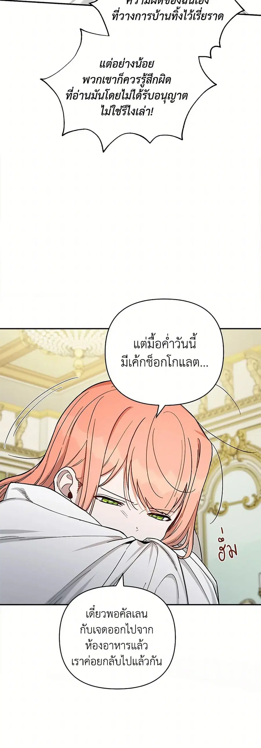 Becoming the Dark Hero's Daughter ตอนที่ 36 หน้า 3