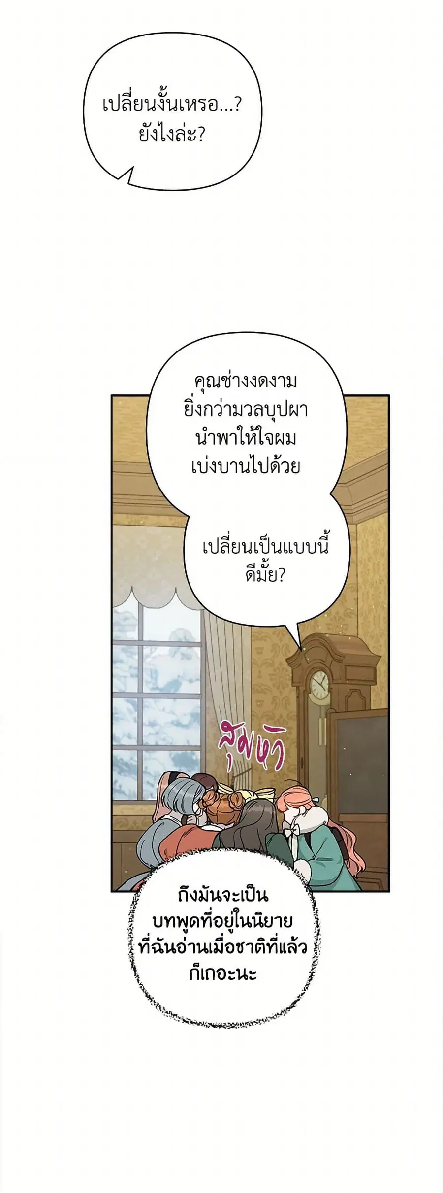 Becoming the Dark Hero's Daughter ตอนที่ 38 หน้า 2