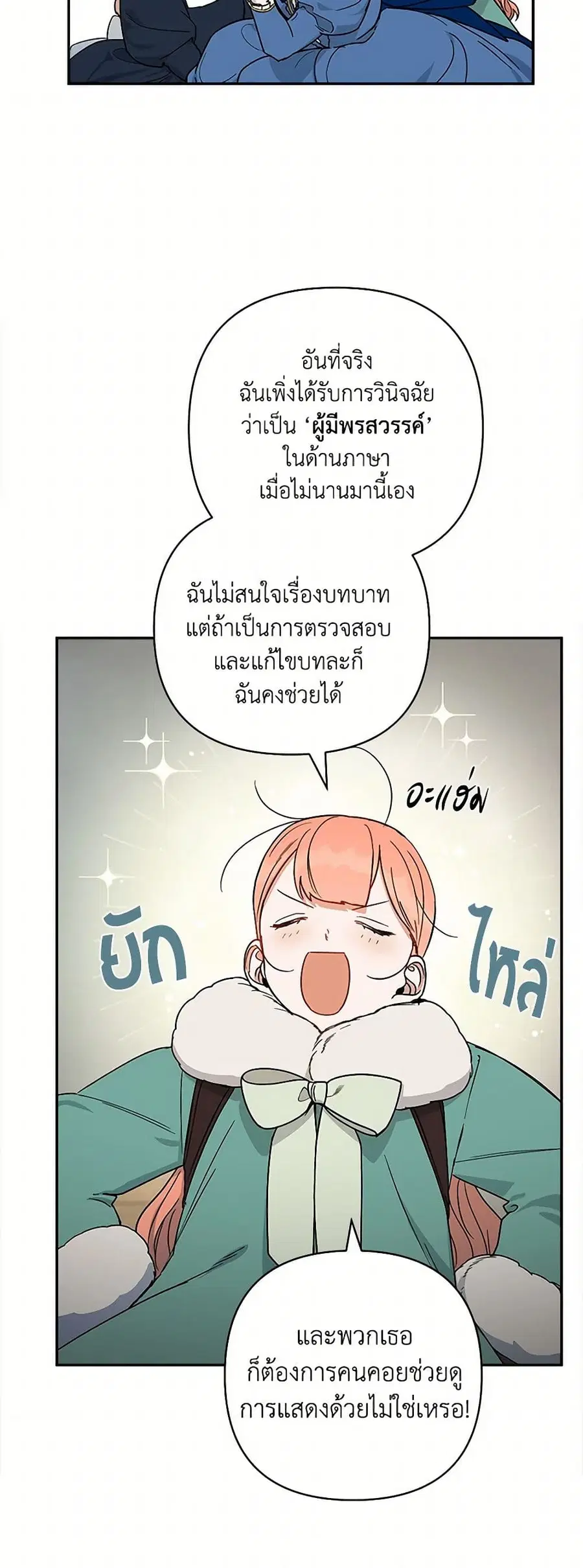 Becoming the Dark Hero's Daughter ตอนที่ 38 หน้า 3