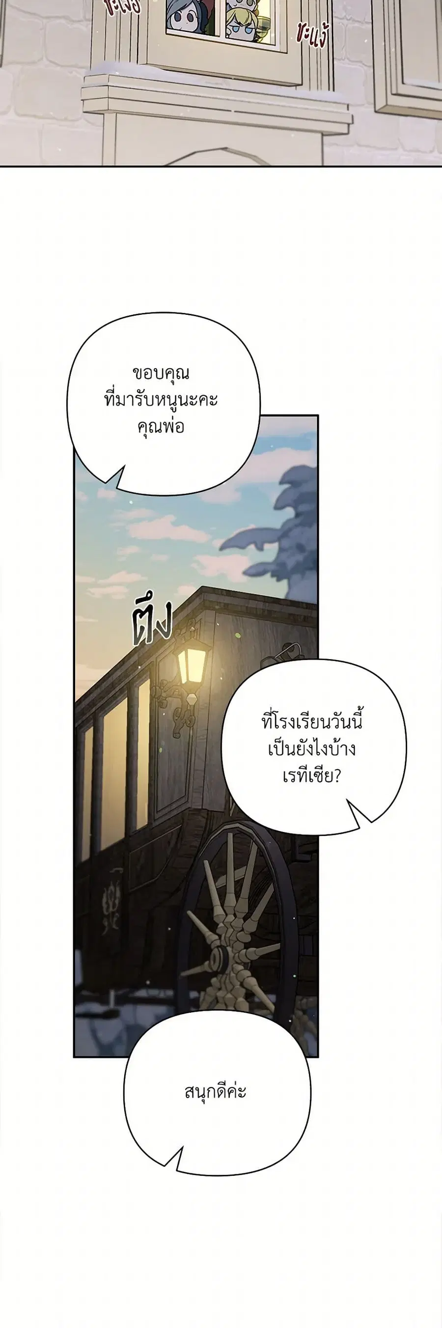 Becoming the Dark Hero's Daughter ตอนที่ 39 หน้า 2