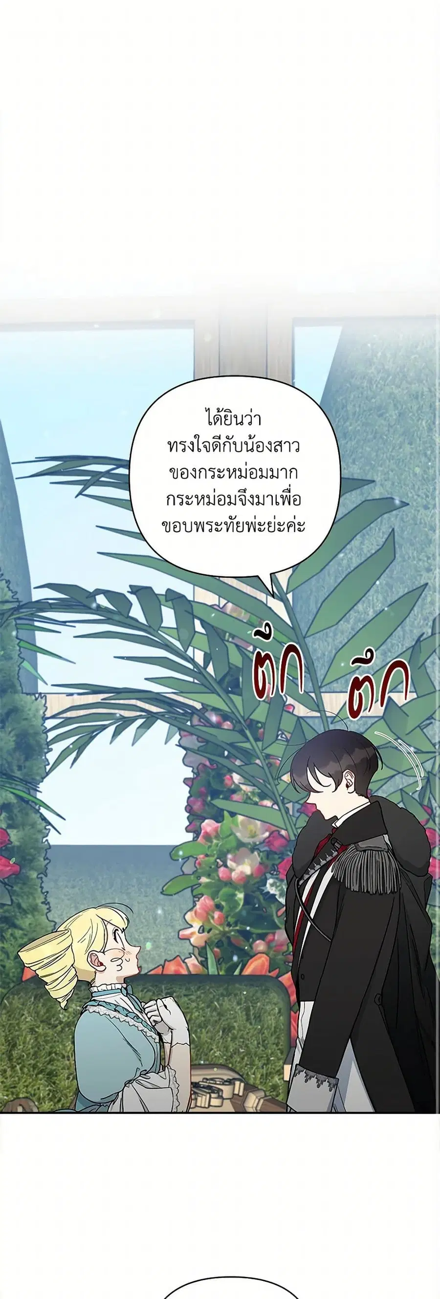 Becoming the Dark Hero's Daughter ตอนที่ 40 หน้า 2
