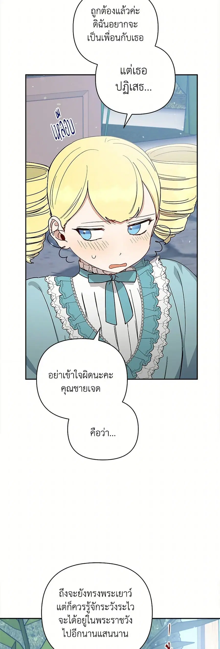 Becoming the Dark Hero's Daughter ตอนที่ 40 หน้า 3