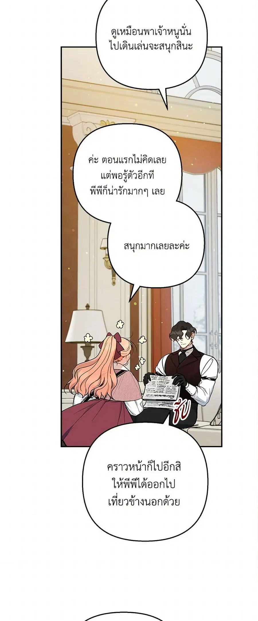 Becoming the Dark Hero's Daughter ตอนที่ 41 หน้า 2