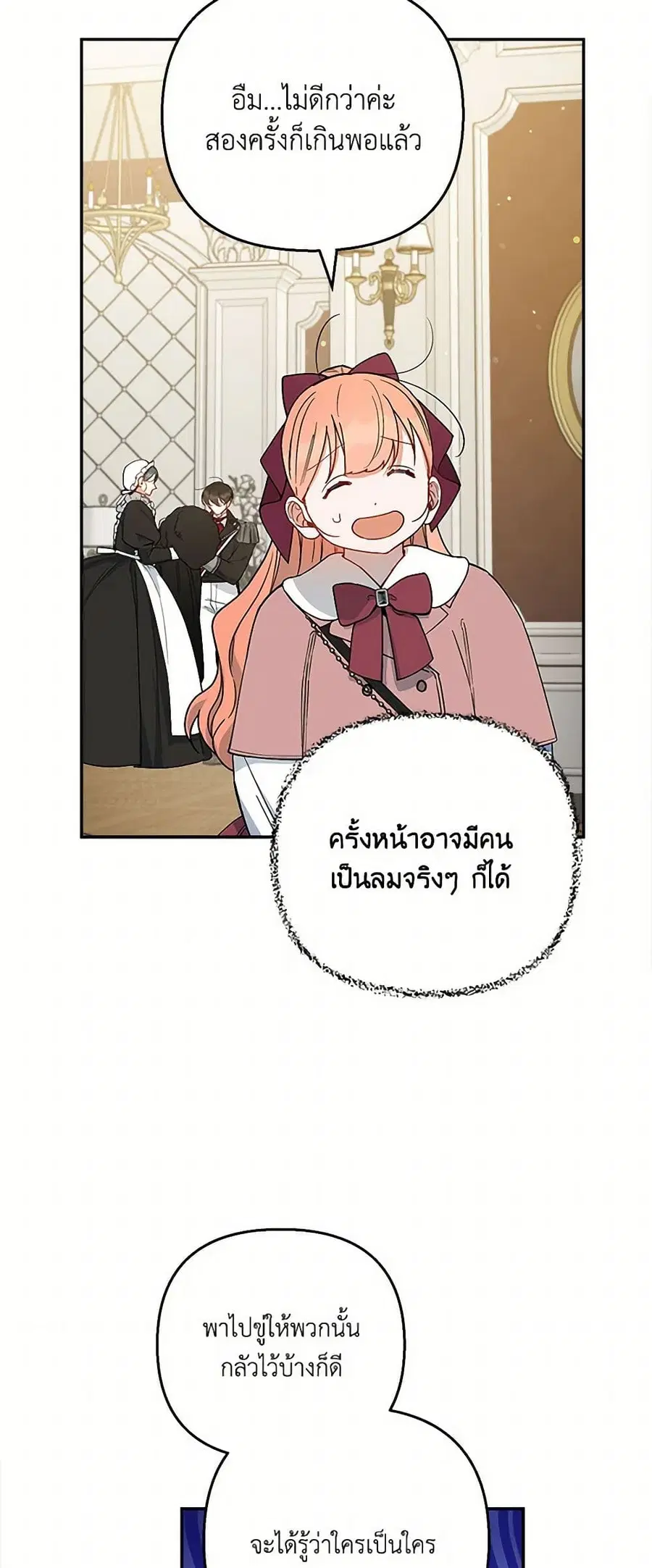 Becoming the Dark Hero's Daughter ตอนที่ 41 หน้า 3