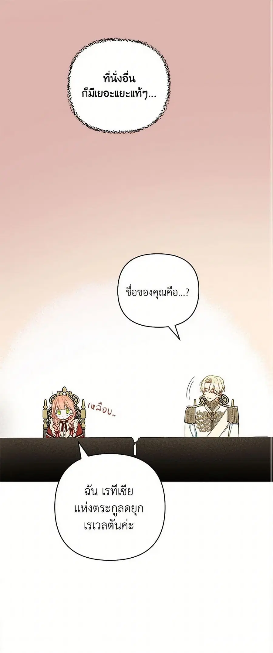 Becoming the Dark Hero's Daughter ตอนที่ 42 หน้า 1