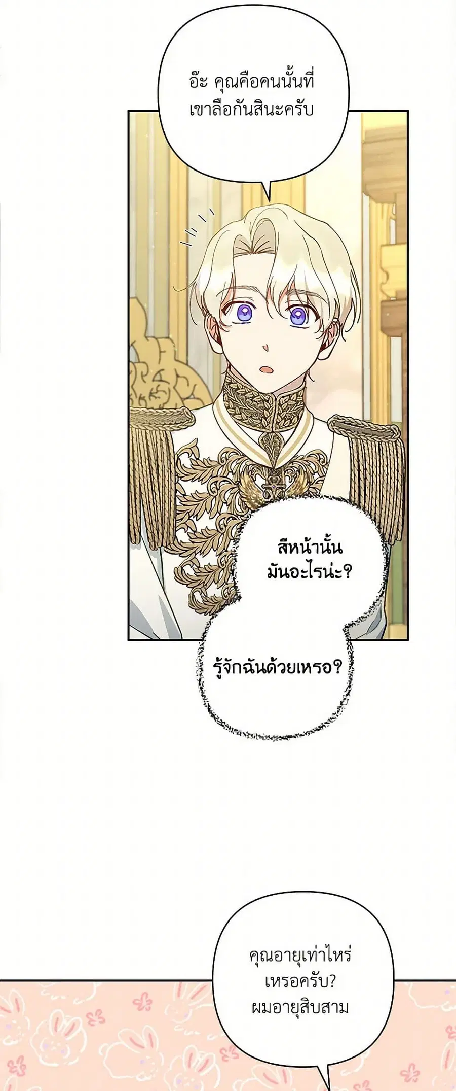 Becoming the Dark Hero's Daughter ตอนที่ 42 หน้า 2