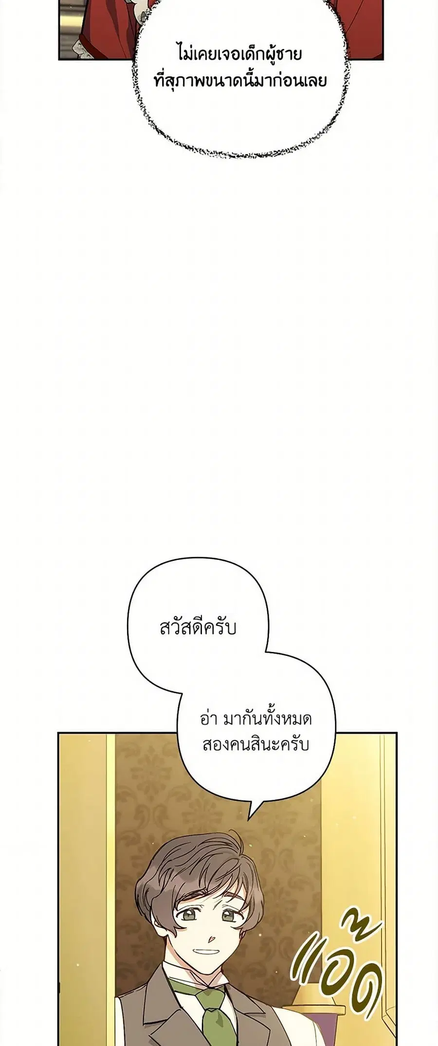 Becoming the Dark Hero's Daughter ตอนที่ 42 หน้า 3