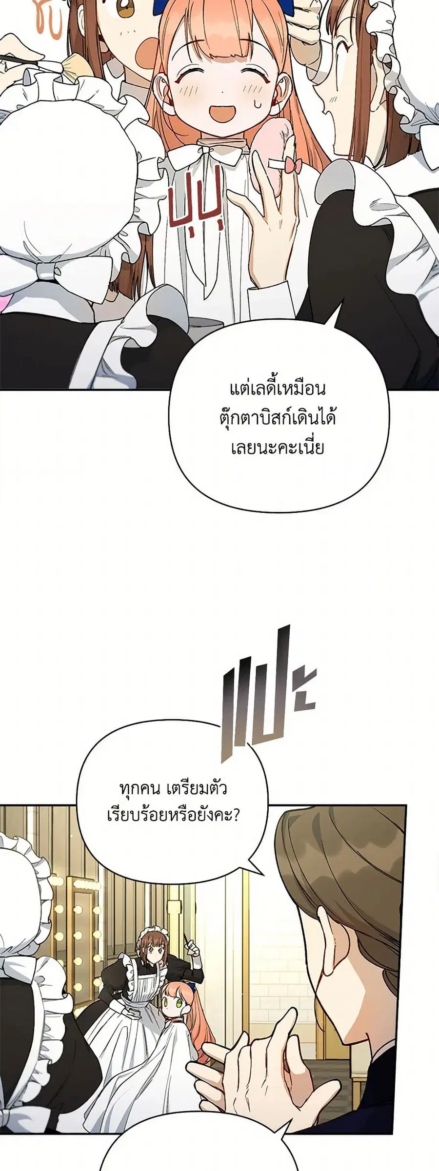 Becoming the Dark Hero's Daughter ตอนที่ 44 หน้า 3