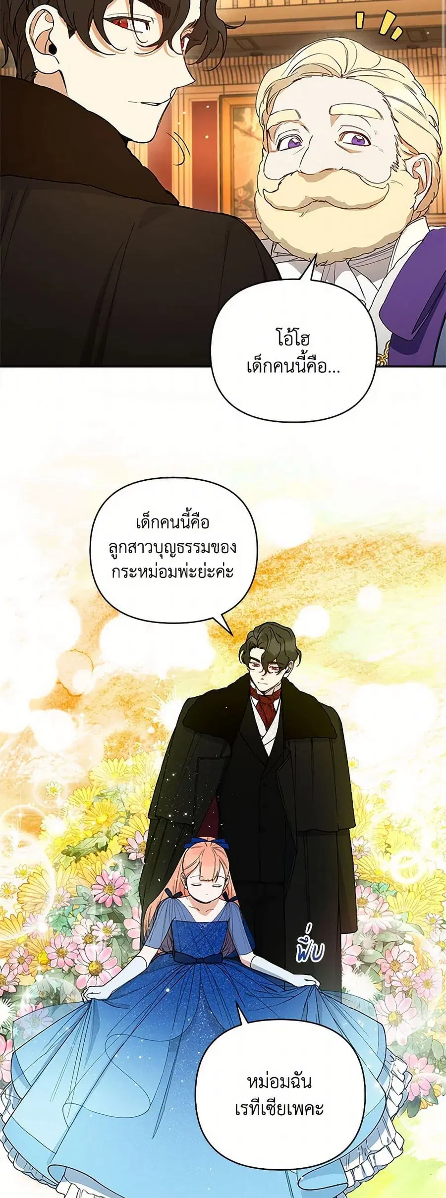 Becoming the Dark Hero's Daughter ตอนที่ 45 หน้า 3
