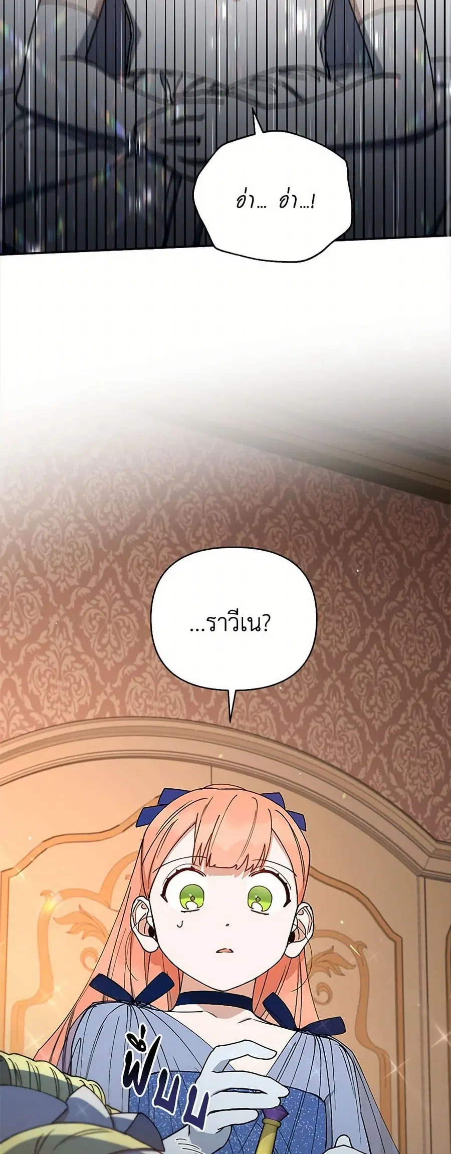 Becoming the Dark Hero's Daughter ตอนที่ 46 หน้า 3