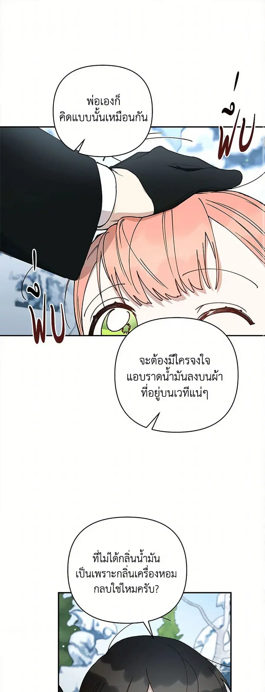 Becoming the Dark Hero's Daughter ตอนที่ 47 หน้า 2