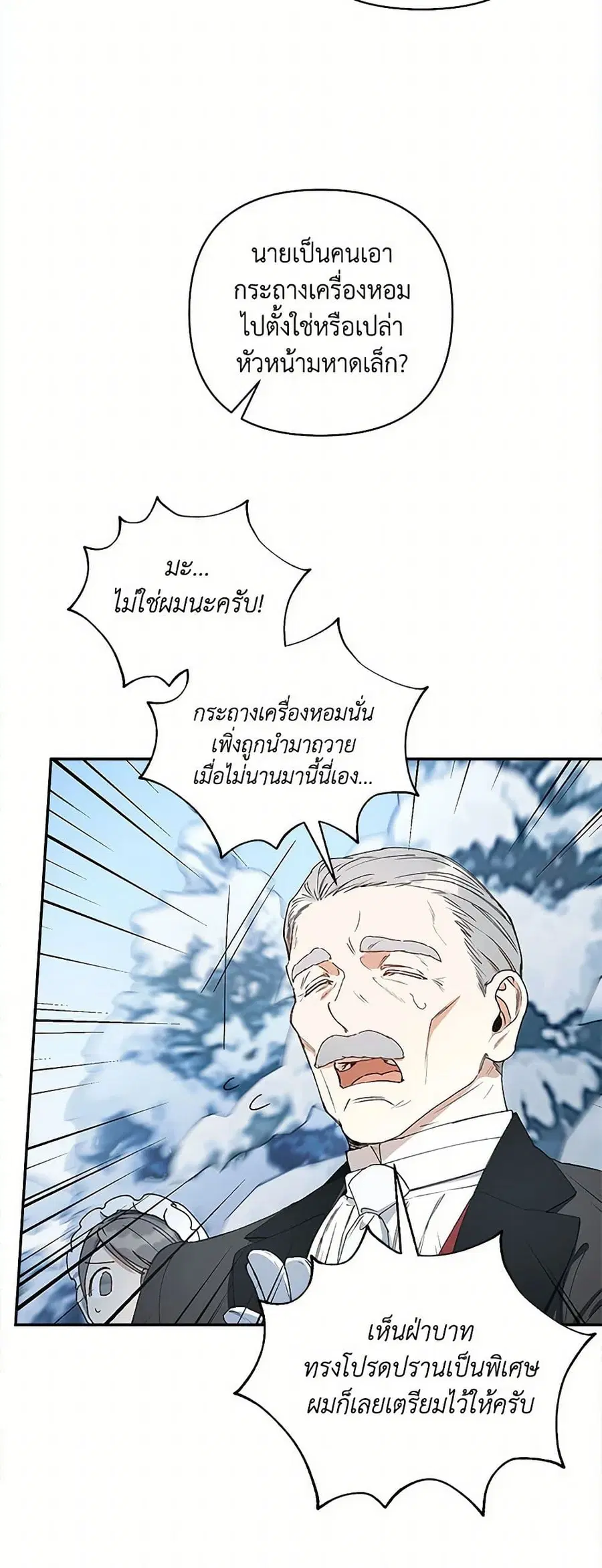 Becoming the Dark Hero's Daughter ตอนที่ 47 หน้า 3