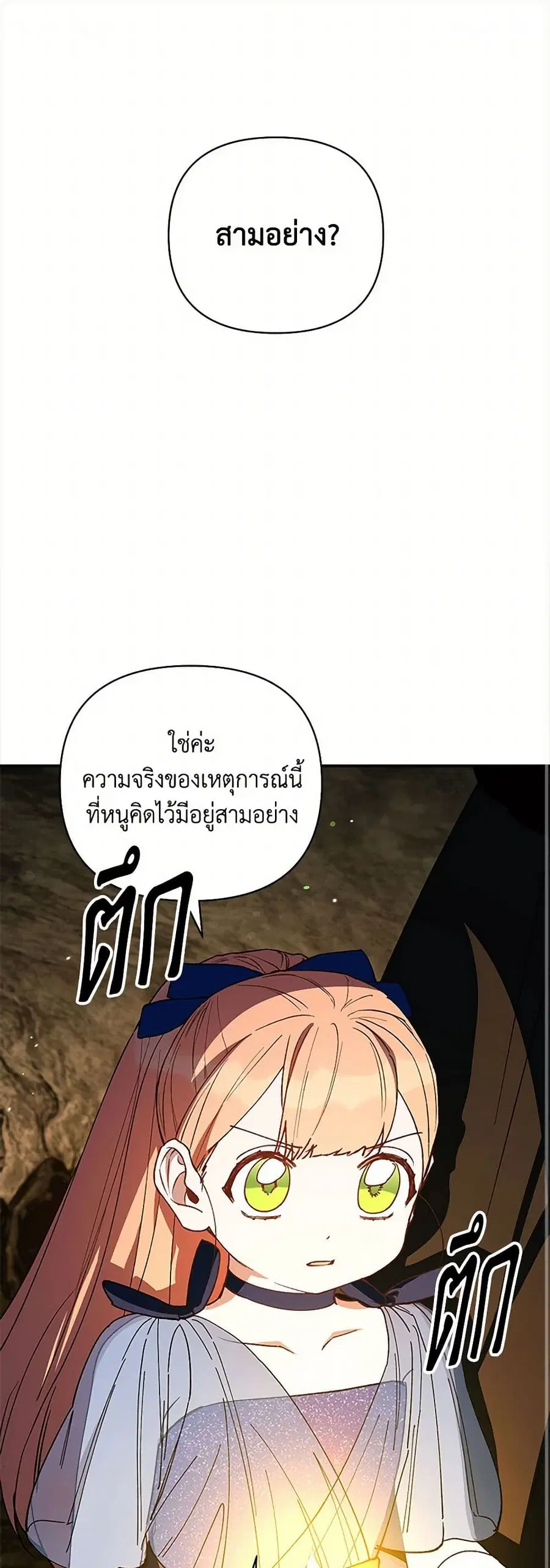 Becoming the Dark Hero's Daughter ตอนที่ 48 หน้า 1