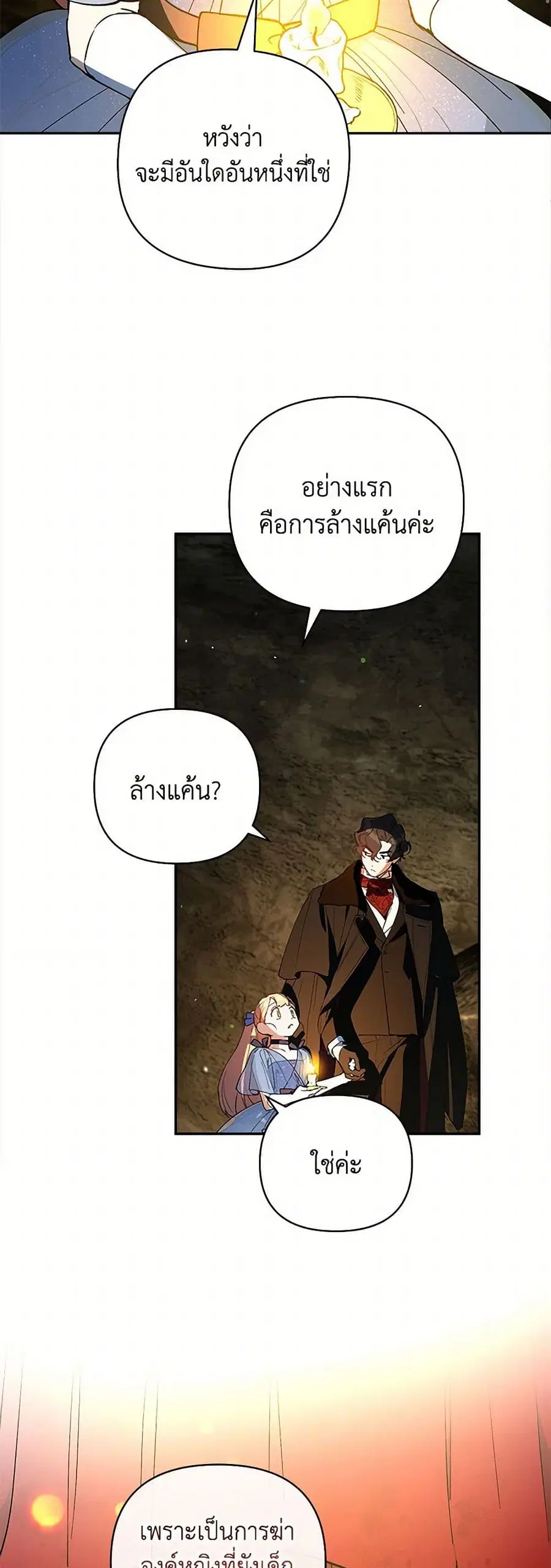 Becoming the Dark Hero's Daughter ตอนที่ 48 หน้า 2