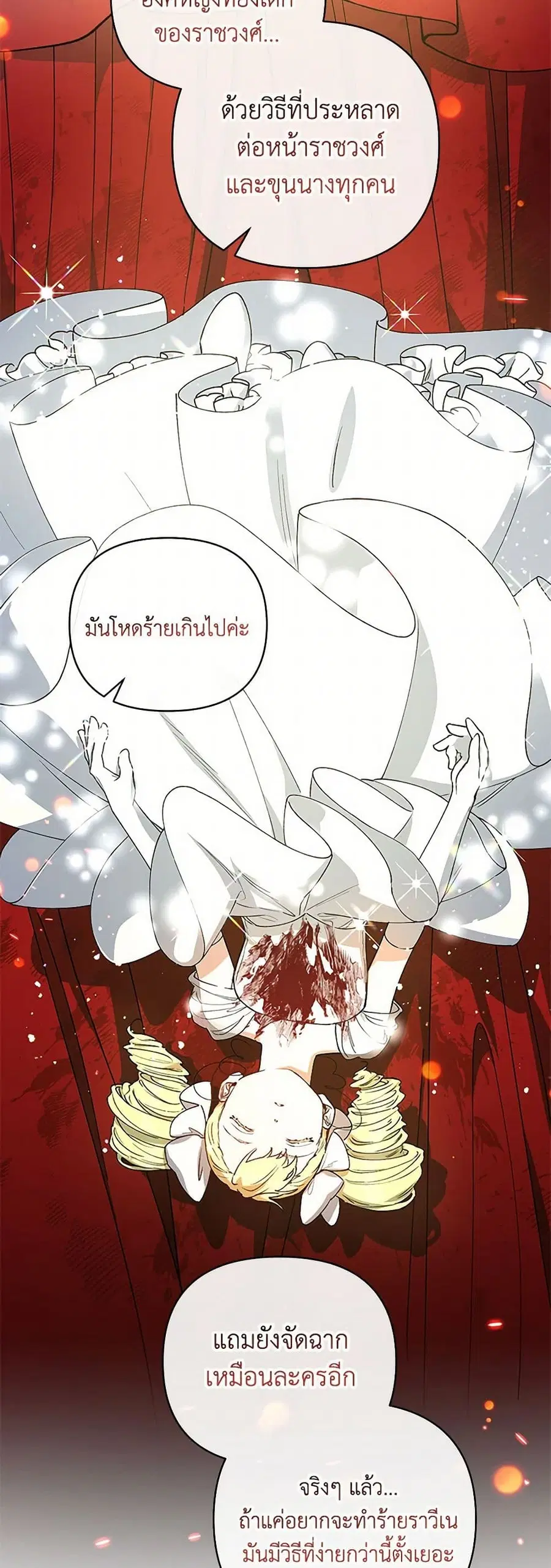 Becoming the Dark Hero's Daughter ตอนที่ 48 หน้า 3