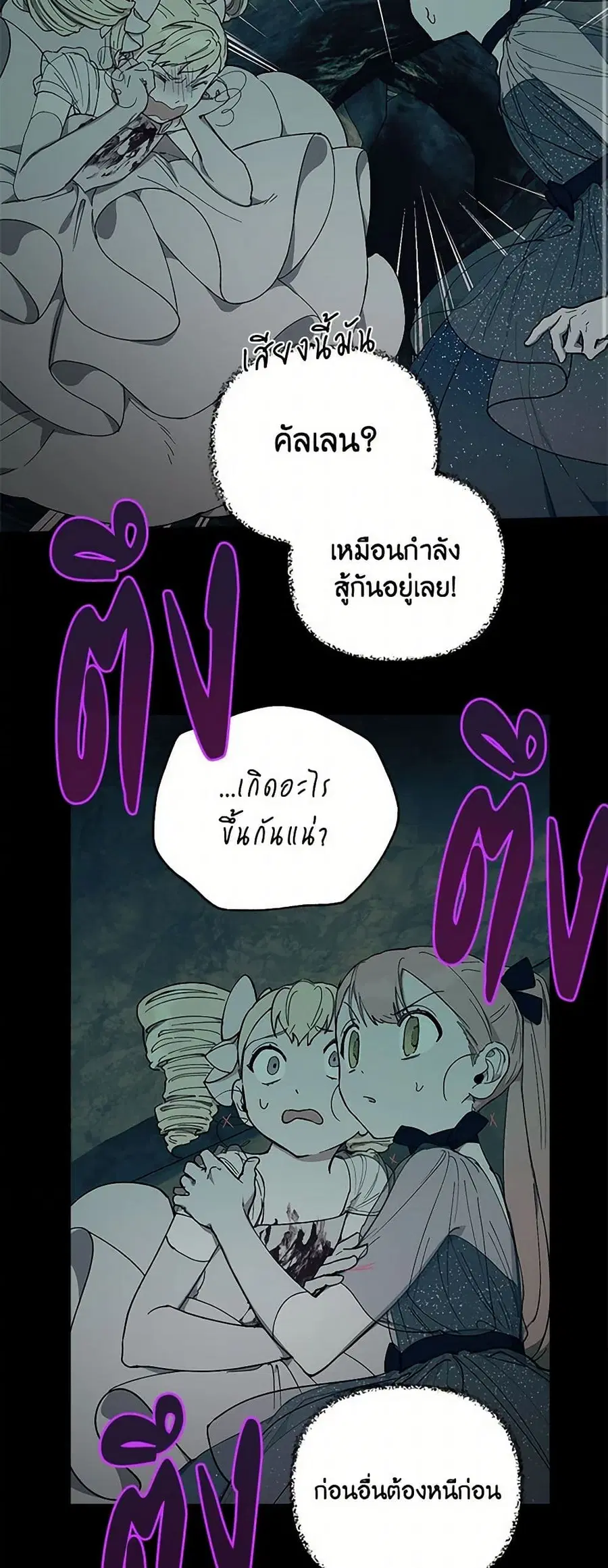 Becoming the Dark Hero's Daughter ตอนที่ 49 หน้า 3