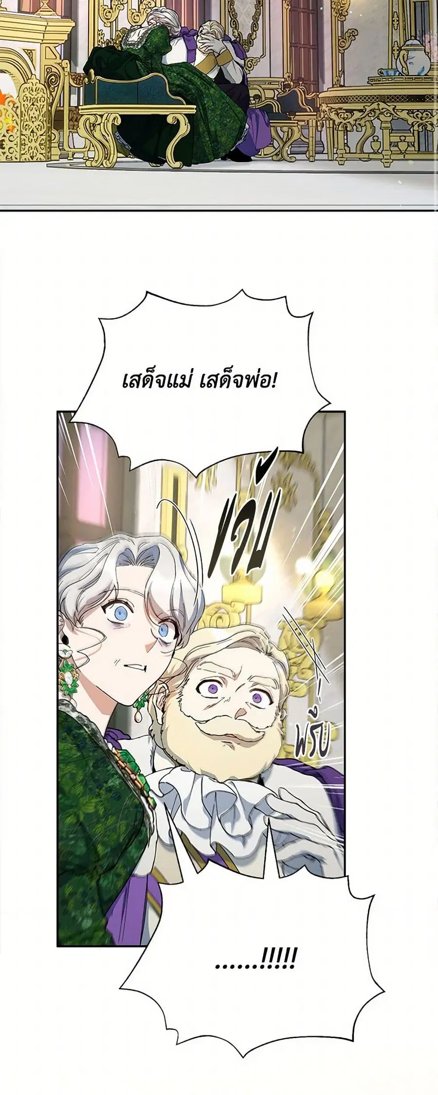 Becoming the Dark Hero's Daughter ตอนที่ 50 หน้า 2