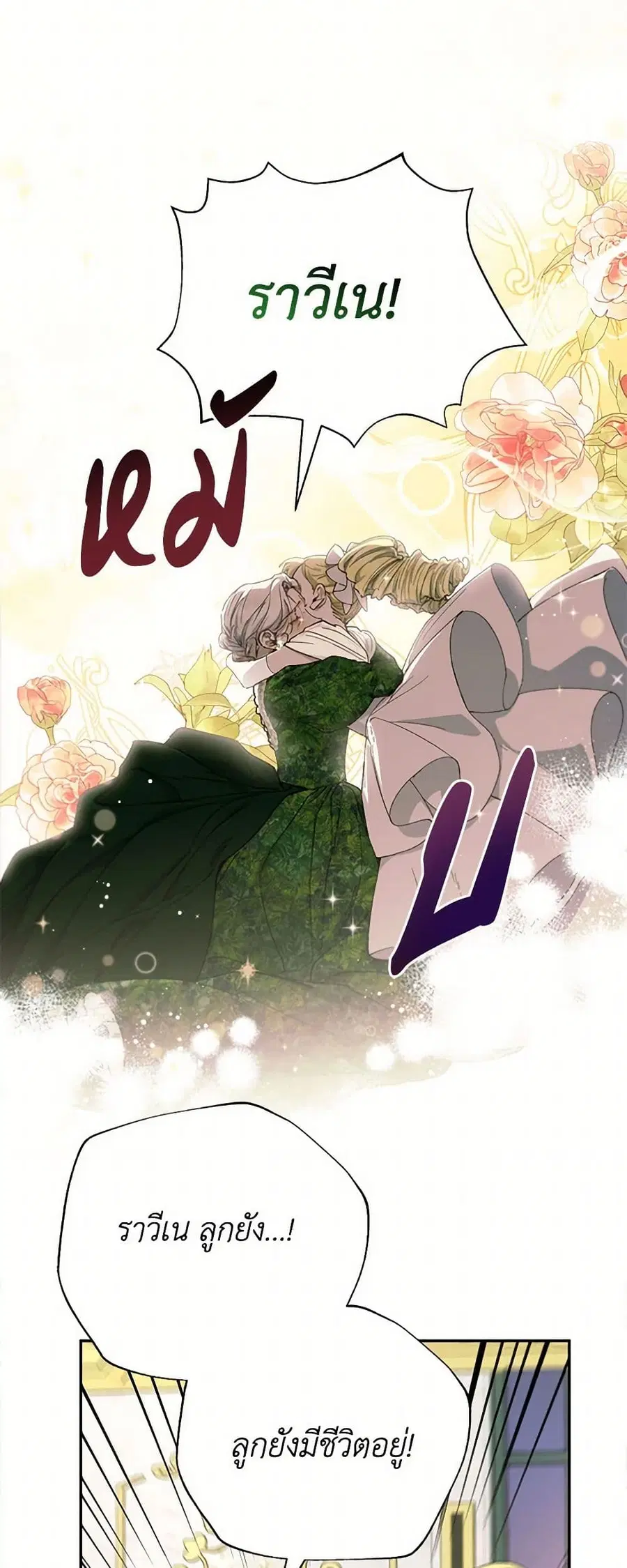 Becoming the Dark Hero's Daughter ตอนที่ 50 หน้า 3