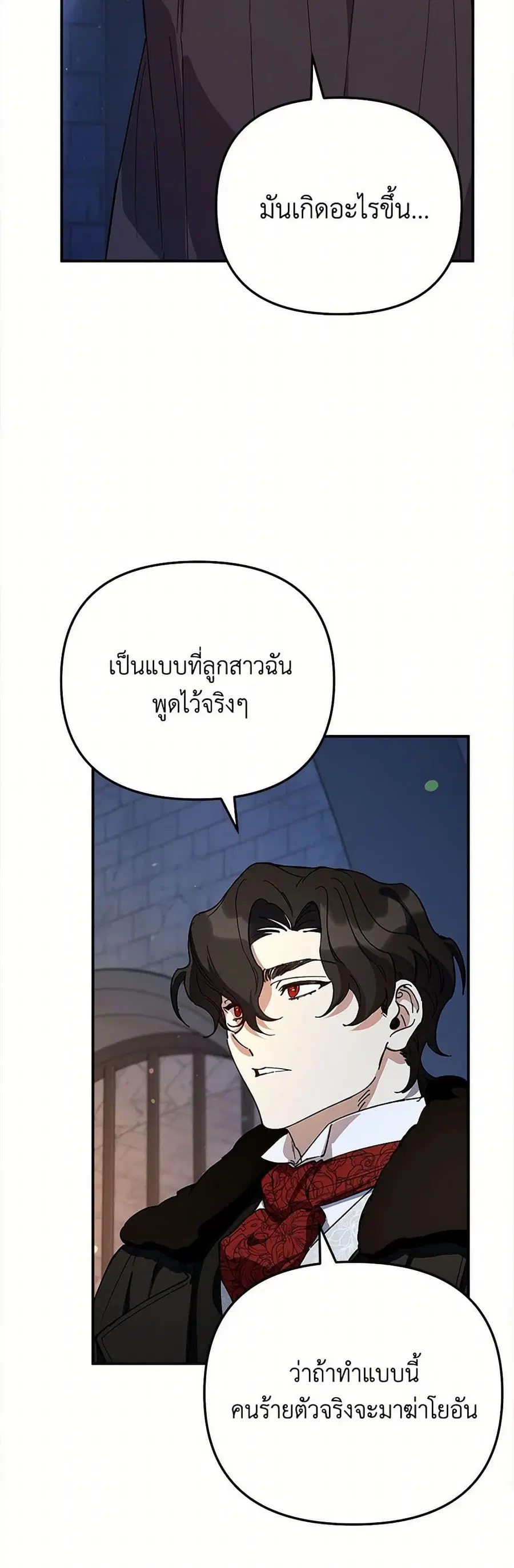 Becoming the Dark Hero's Daughter ตอนที่ 51 หน้า 2