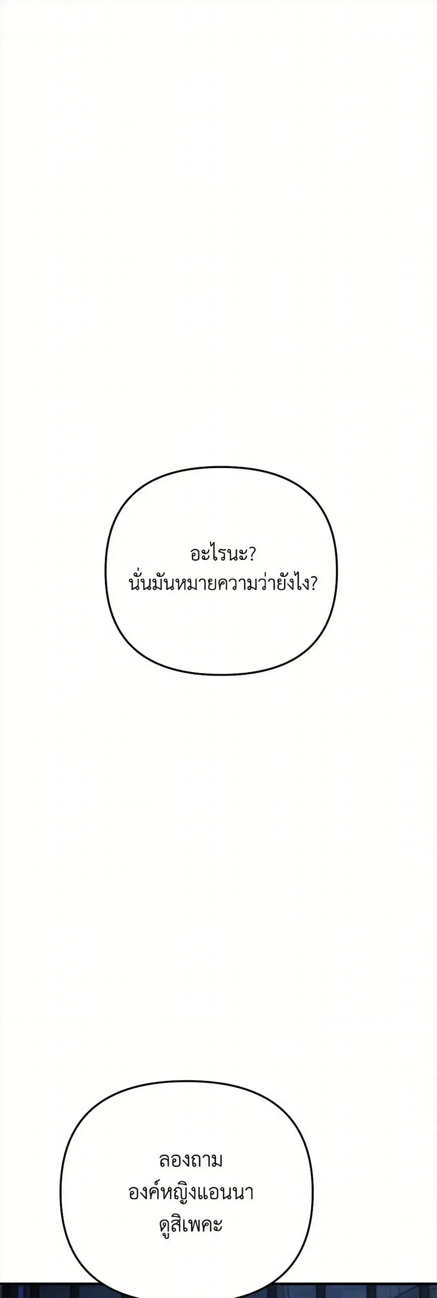 Becoming the Dark Hero's Daughter ตอนที่ 52 หน้า 2