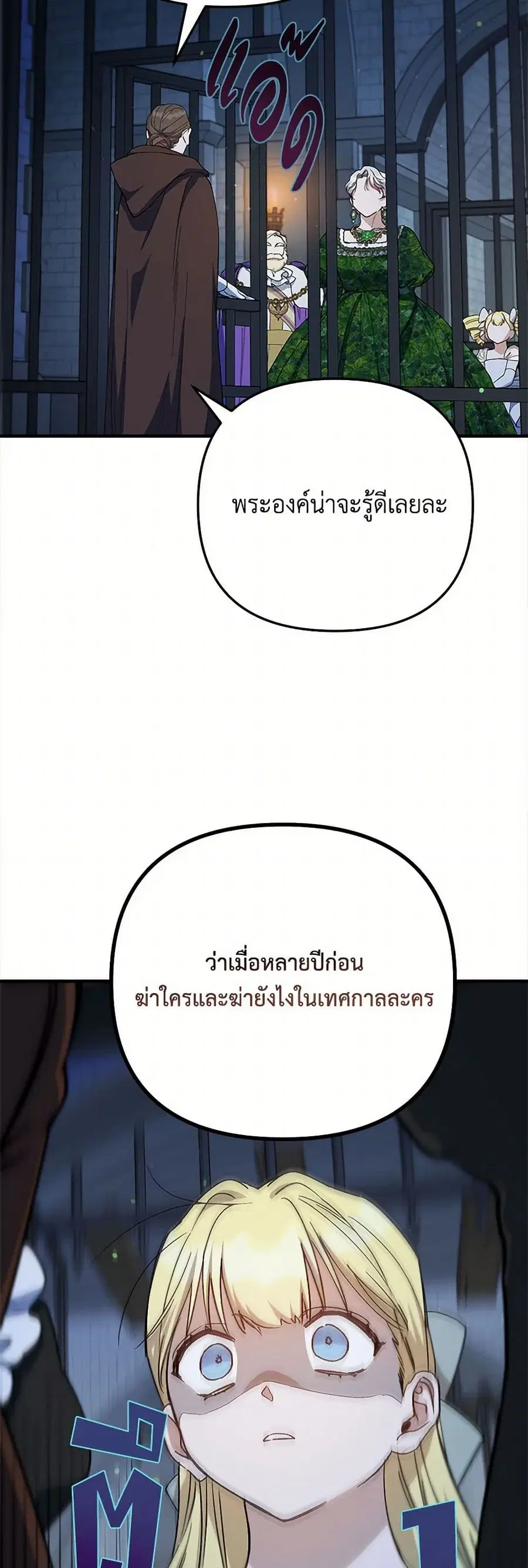 Becoming the Dark Hero's Daughter ตอนที่ 52 หน้า 3