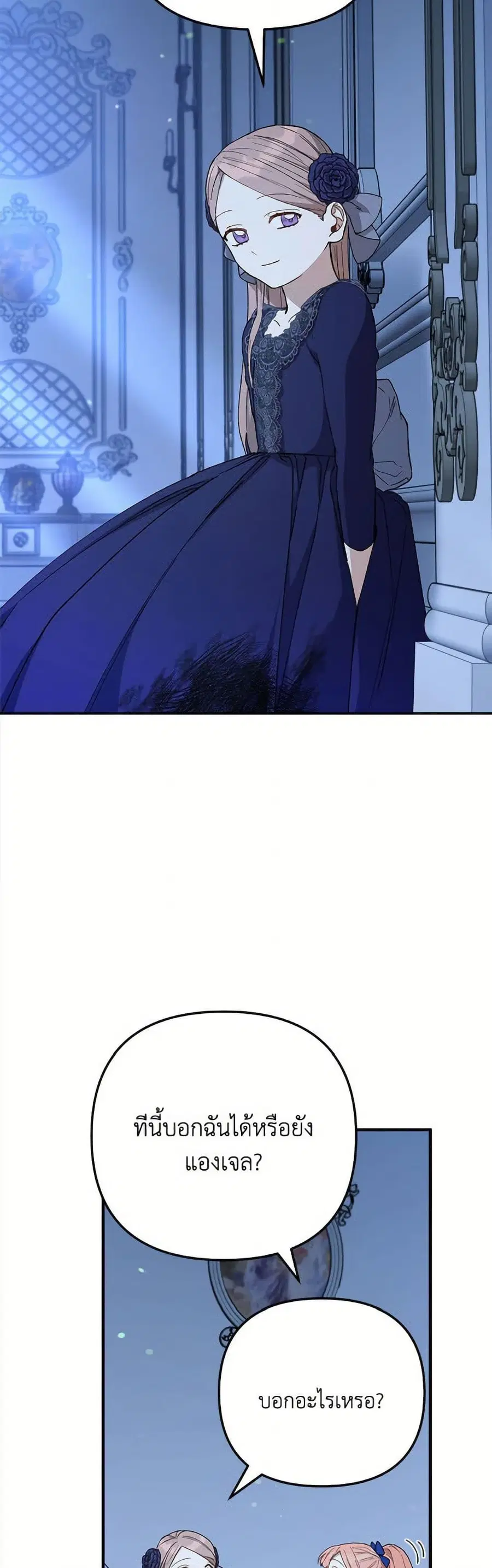 Becoming the Dark Hero's Daughter ตอนที่ 53 หน้า 3