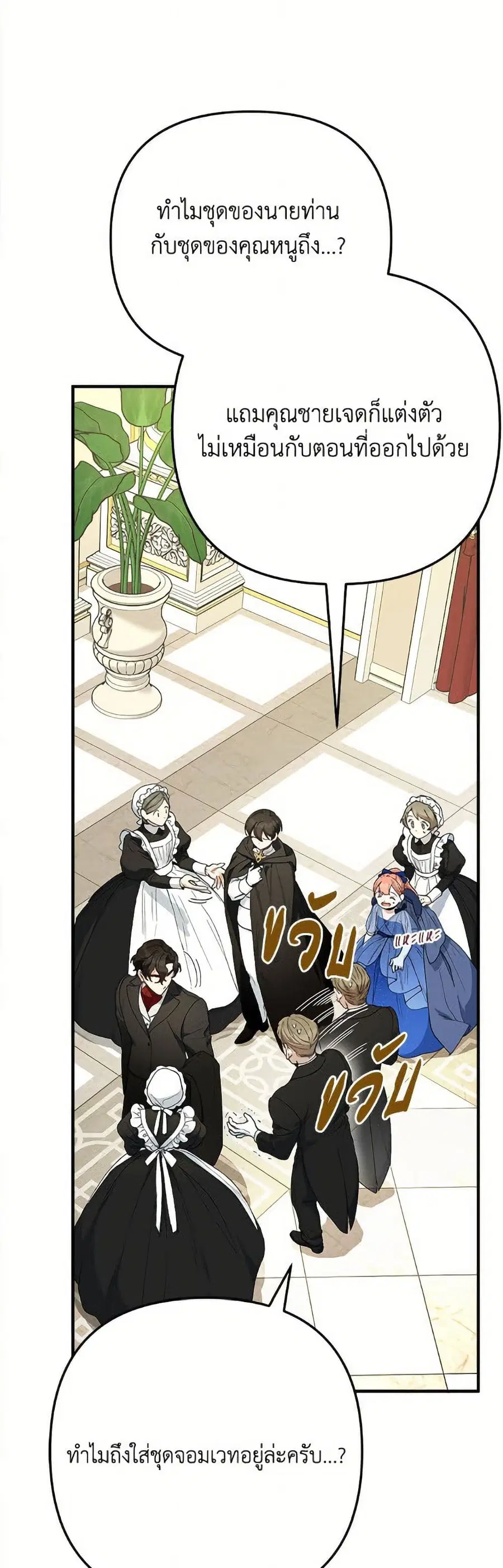 Becoming the Dark Hero's Daughter ตอนที่ 54 หน้า 3