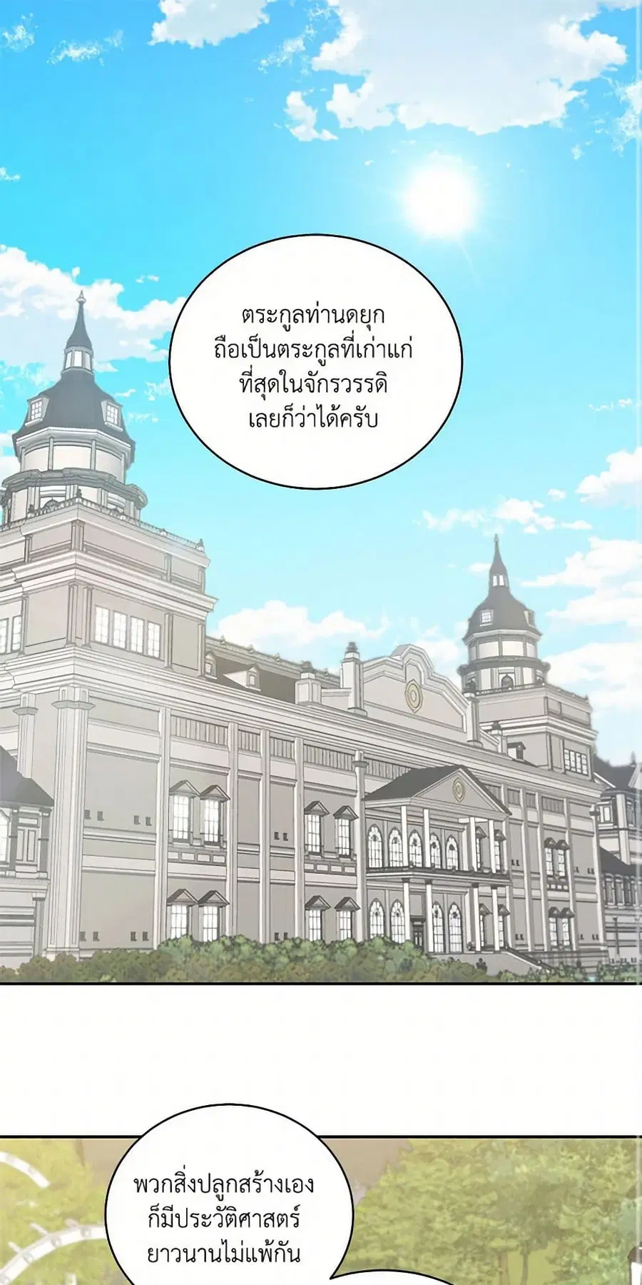 Becoming the Dark Hero's Daughter ตอนที่ 6 หน้า 2