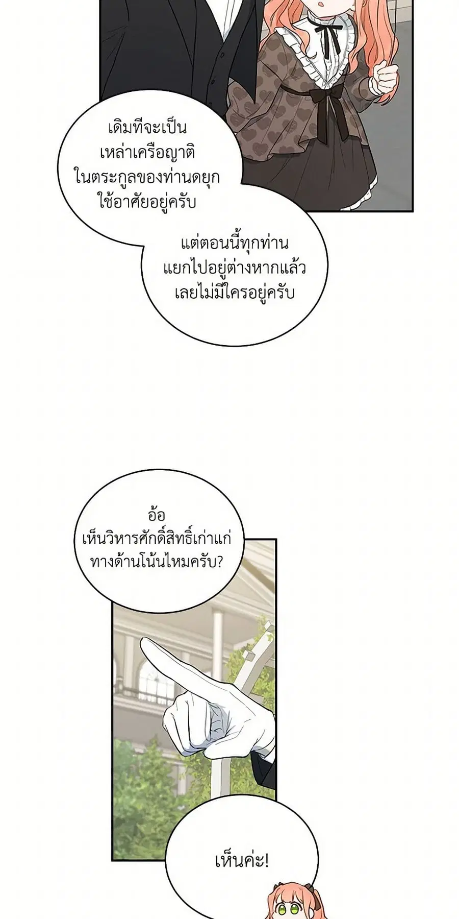 Becoming the Dark Hero's Daughter ตอนที่ 6 หน้า 3