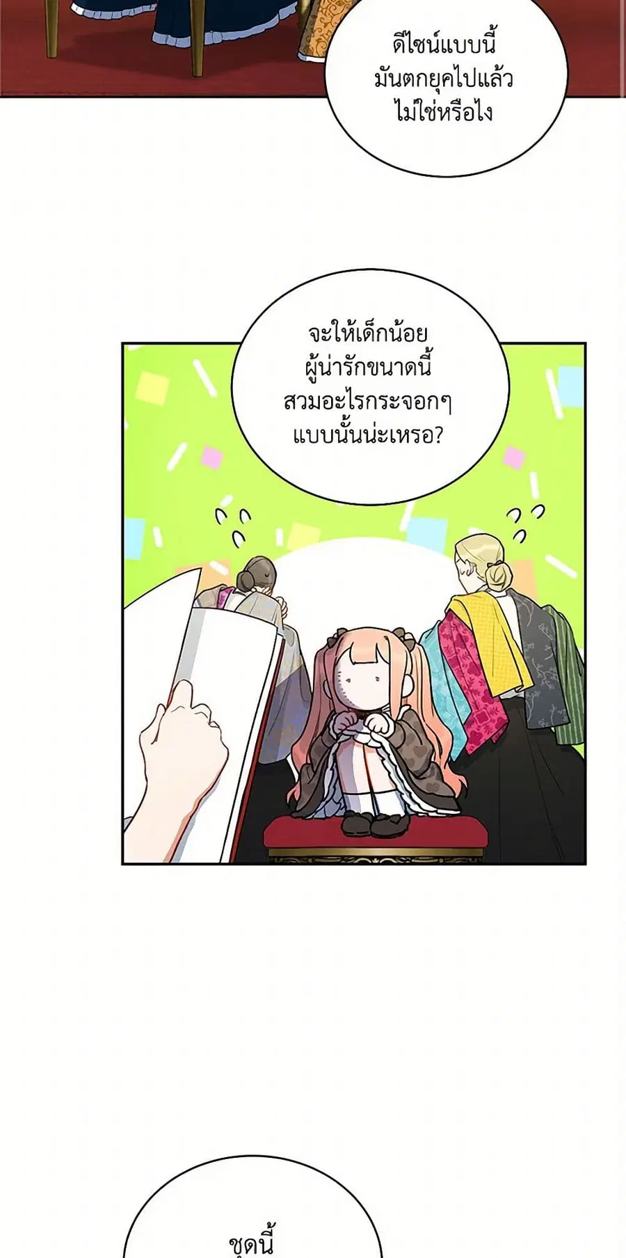 Becoming the Dark Hero's Daughter ตอนที่ 7 หน้า 3