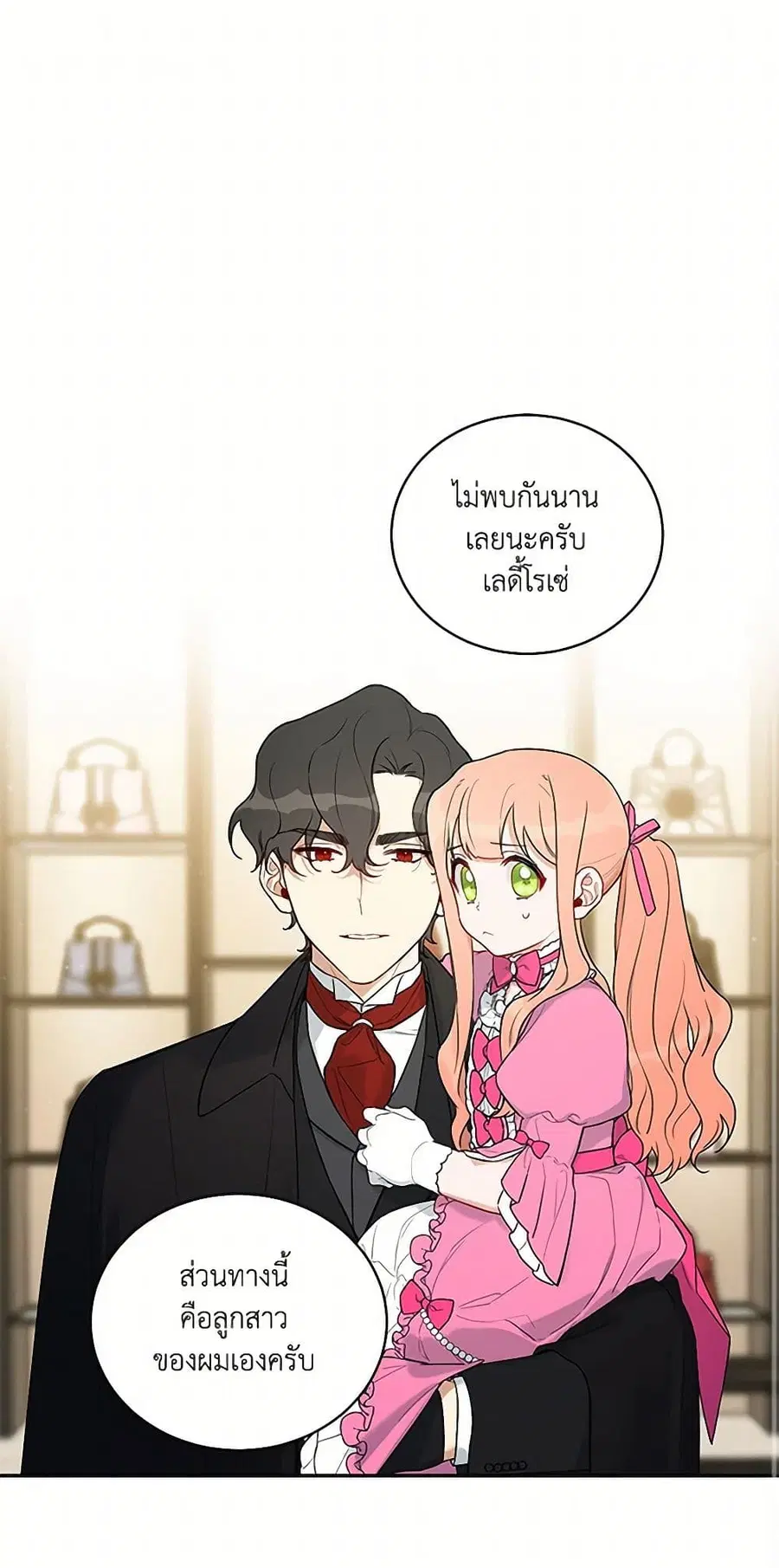 Becoming the Dark Hero's Daughter ตอนที่ 8 หน้า 2