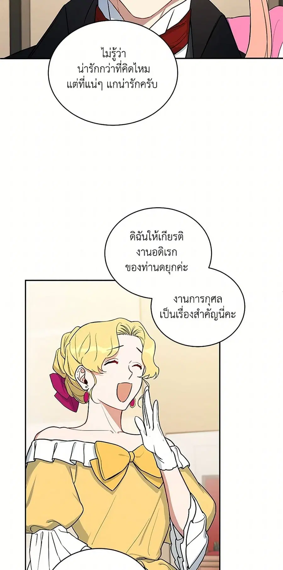 Becoming the Dark Hero's Daughter ตอนที่ 8 หน้า 3