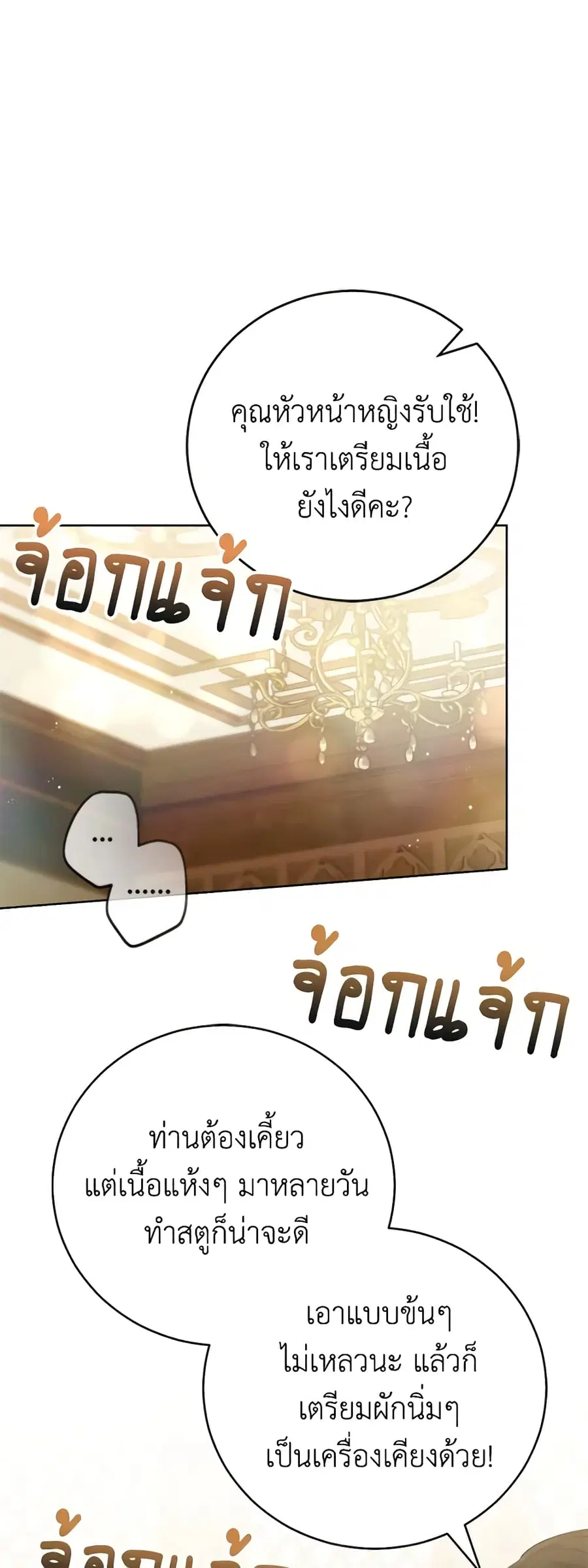 Becoming the Lady of the Cursed Ducal House ตอนที่ 10 หน้า 2